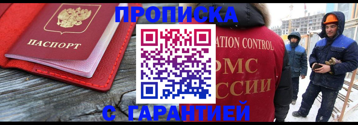 временная регистрация для школы в Хилке