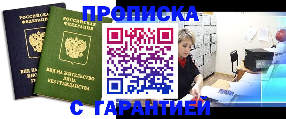 временная регистрация купить в Хилке