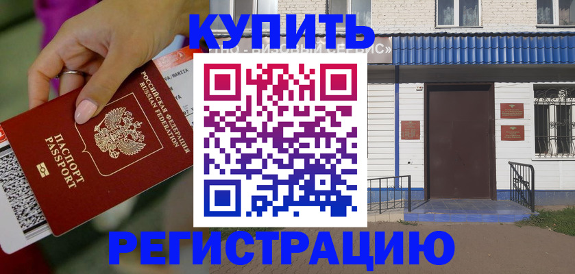 временная регистрация поиск в Хилке