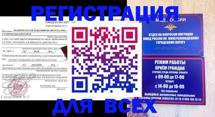 временная регистрация поиск в Хилке