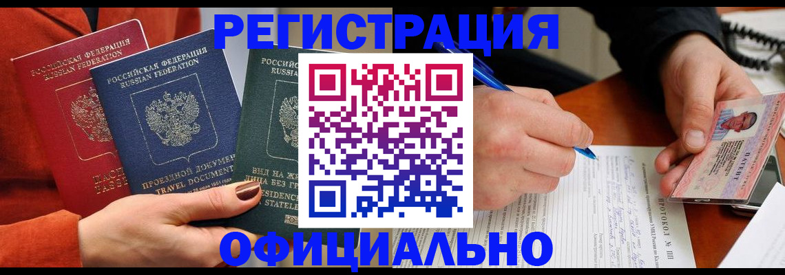 временная регистрация надежно в Хилке